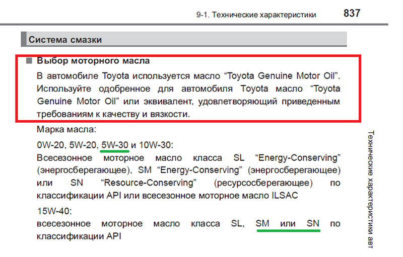 Тойота - выбор моторного масла-2.jpg