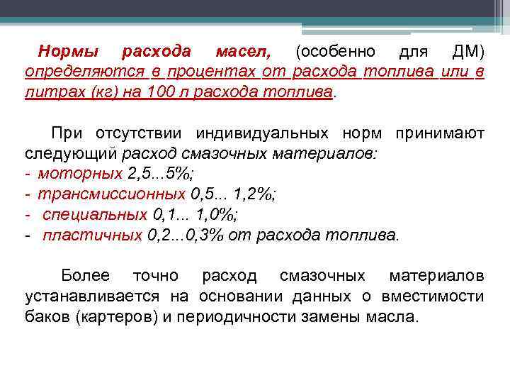 Норма расхода