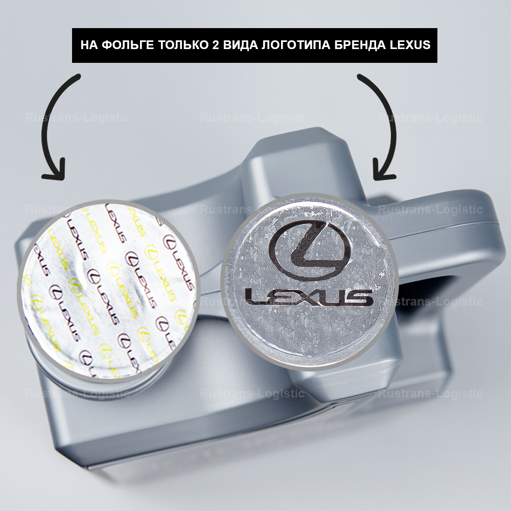 Lexus SP 2 вида фольги.png