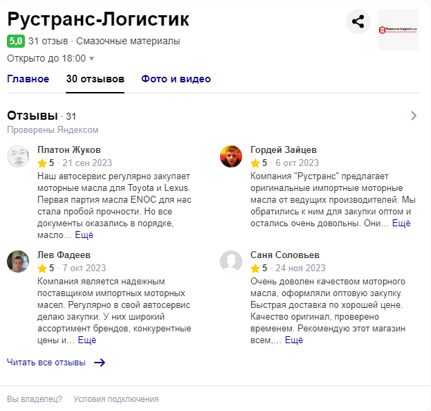 отзывы о компании рустранслогистик.png