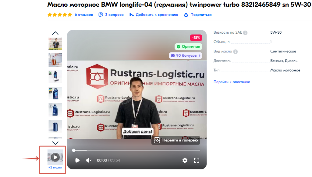 видео в карточке товара.png