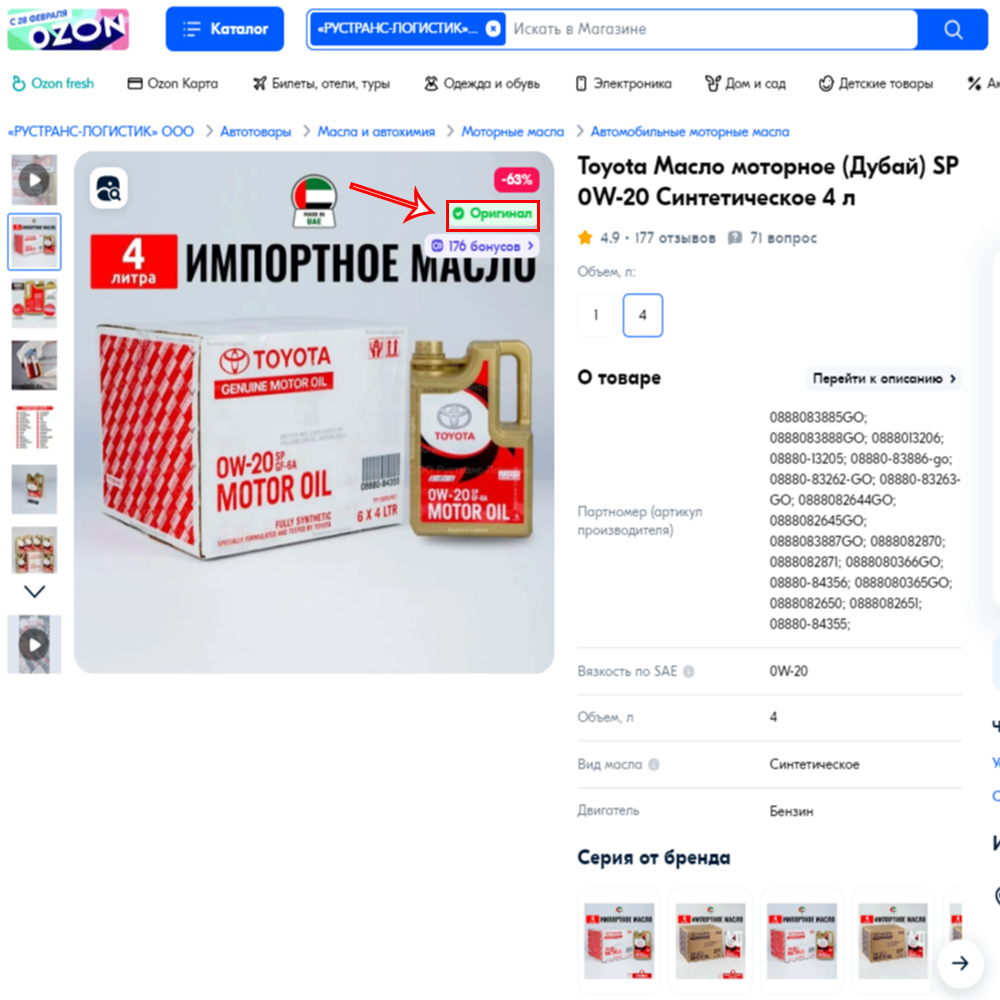 Это гарантирует, что товар прошел тщательную проверку и признан оригинальным. 1.png