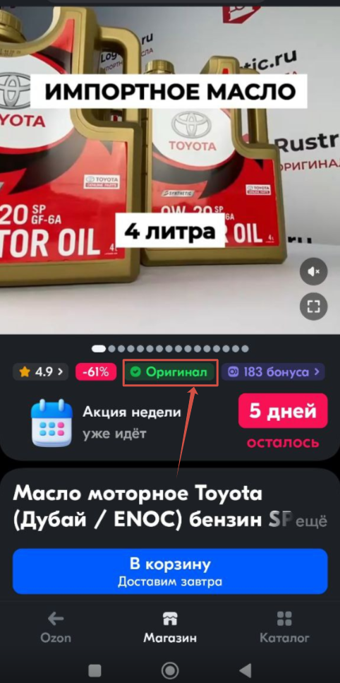 оригинал масла с телефона.png