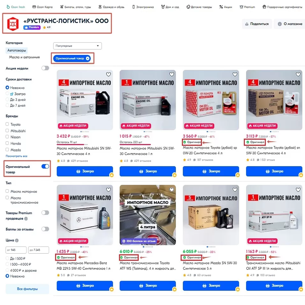 проверьте, есть ли зелёная надпись "Оригинал" 1.png