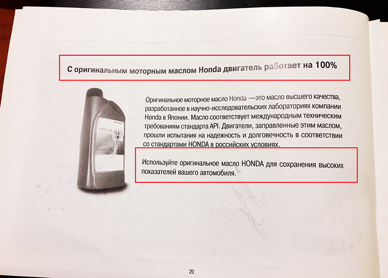 Honda рекомендует применение брендовых масел - 3.jpg