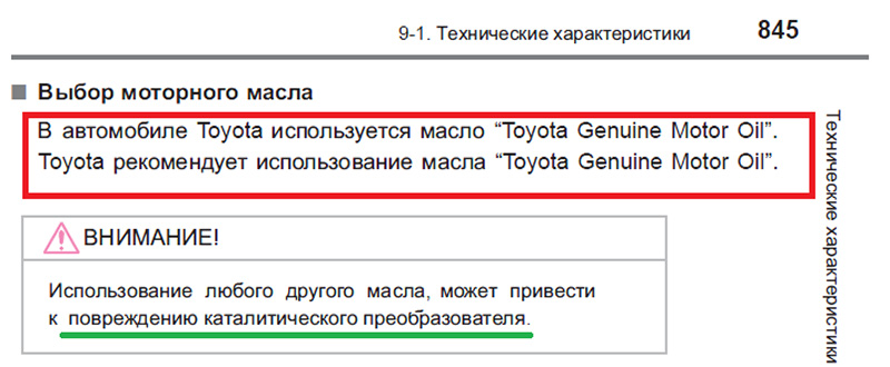 Тойота - выбор моторного масла-1.jpg