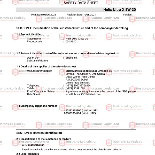 Моторное масло Shell Helix Ultra X SP 5W-30 (A3/B4), BMW LL-01, MB 229.5/226.5, (Оман), (5л)