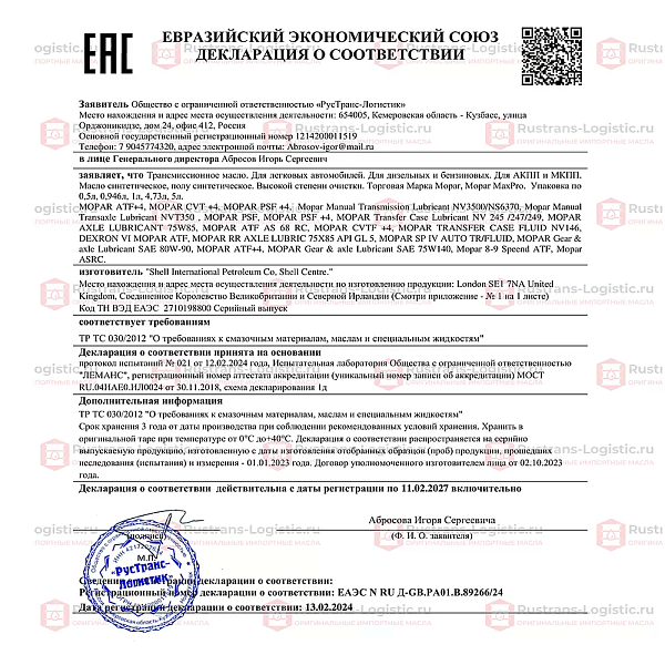 Трансмиссионное масло Mopar ATF+4 / PSF+4, для АКПП / ГУР, (США), (1л)