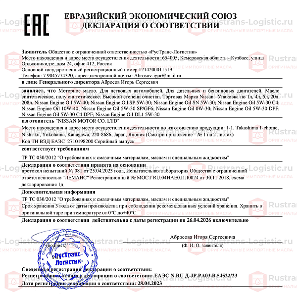 Моторное масло Nissan SP 5W-30 / ILSAC GF-6, для бенз. двигателей, (Дубай), (1л)