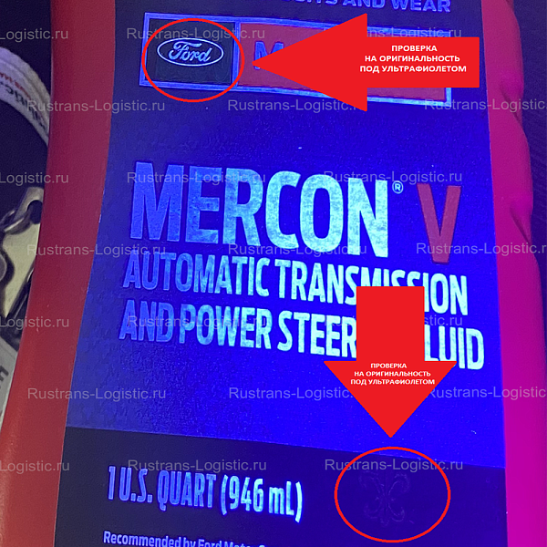 Трансмиссионное масло Ford Motorcraft ATF Mercon V, для АКПП / ГУР (красный), (США), (0,946л)