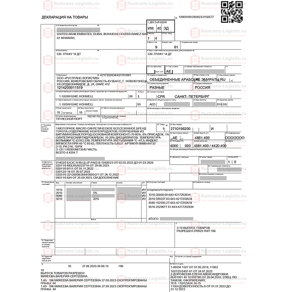 Моторное масло Toyota SN 5W-30 / ILSAC GF-5, для бенз. двигателей, (Дубай), (1л)