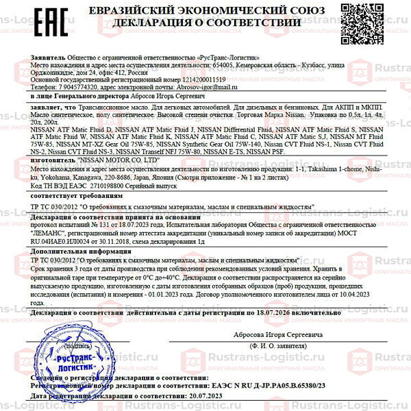 Трансмиссионное масло Nissan GEAR OIL TL/JR 75W-80, для МКПП, (Европа), (1л)