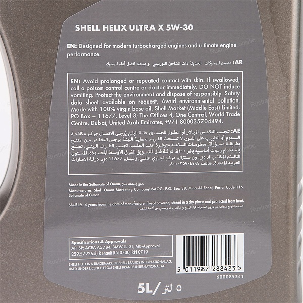 Моторное масло Shell Helix Ultra X SP 5W-30 (A3/B4), BMW LL-01, MB 229.5/226.5, (Оман), (5л)