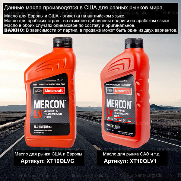 Трансмиссионное масло Ford Motorcraft ATF Mercon LV, для АКПП / ГУР (красный), (США), (0,946л.)