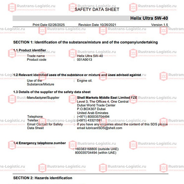Моторное масло Shell Helix Ultra SP 5W-40 (A3/B4), BMW LL-01, MB 229.5/226.5, (Оман), (5л)