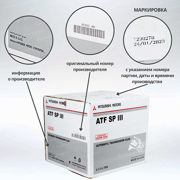 Трансмиссионное масло Mitsubishi ATF SP-III, для АКПП и ГУР, (Дубай), (5л)