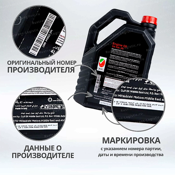 Моторное масло Mitsubishi SN 5W-30 / ILSAC GF-5, для бенз. двигателей, (Дубай), (4л)