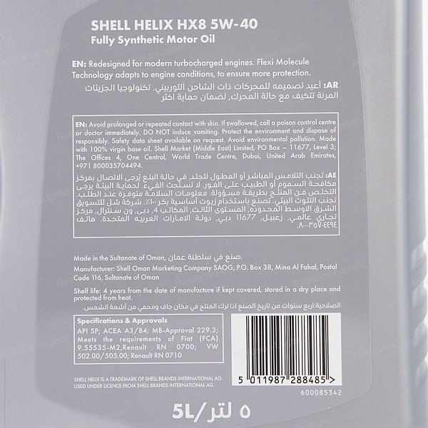 Моторное масло Shell Helix HX8 SP 5W-40 (A3/B4), MB 229.3, (Оман), (5л)