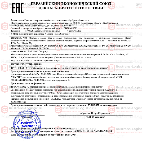 Моторное масло Ford Motorcraft SP 5W-20 / ILSAC GF-6, (США), (0,946л)