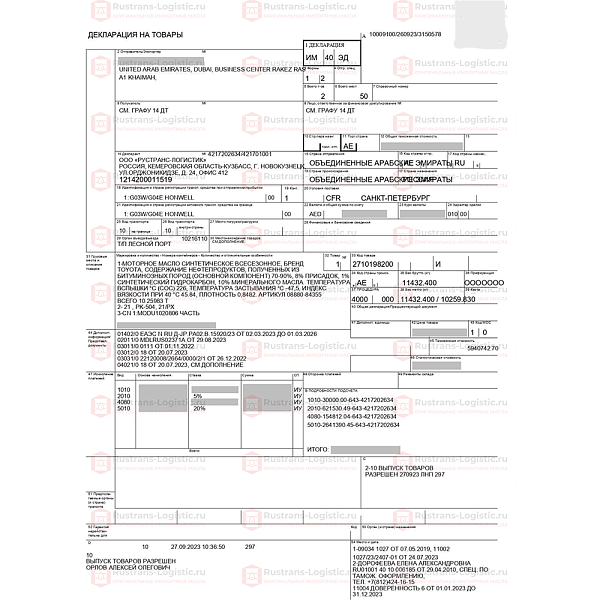 Моторное масло Toyota SP 5W-30 / ILSAC GF-6A, для бенз. двигателей, (Дубай), (4л)
