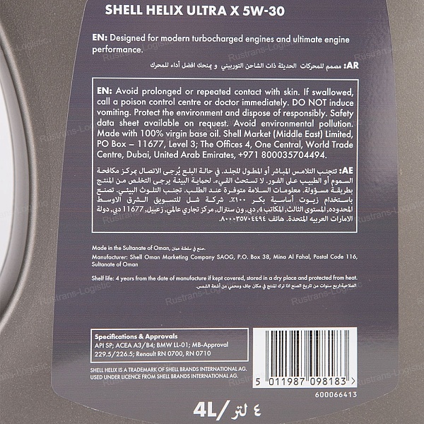 Моторное масло Shell Helix Ultra X SP 5W-30 (A3/B4), BMW LL-01, MB 229.5/226.5, (Оман), (4л)