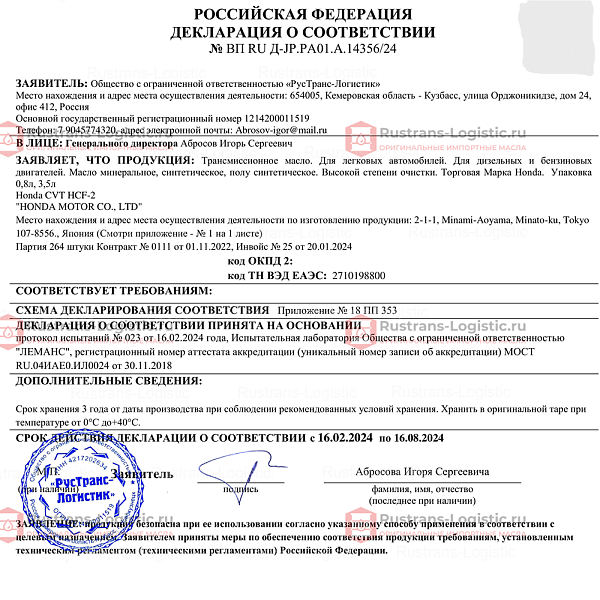 Трансмиссионное масло Honda CVTF TYPE-2 / HCF-2, для вариаторов, (Индонезия), (3,5л)