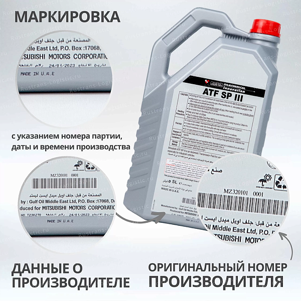 Трансмиссионное масло Mitsubishi ATF SP-III, для АКПП и ГУР, (Дубай), (5л)