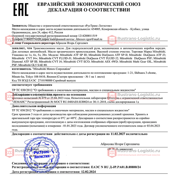 Трансмиссионное масло Mitsubishi Super Hypoid Gear SAE 80 / GL-5, для МКПП, (Таиланд), (1л)