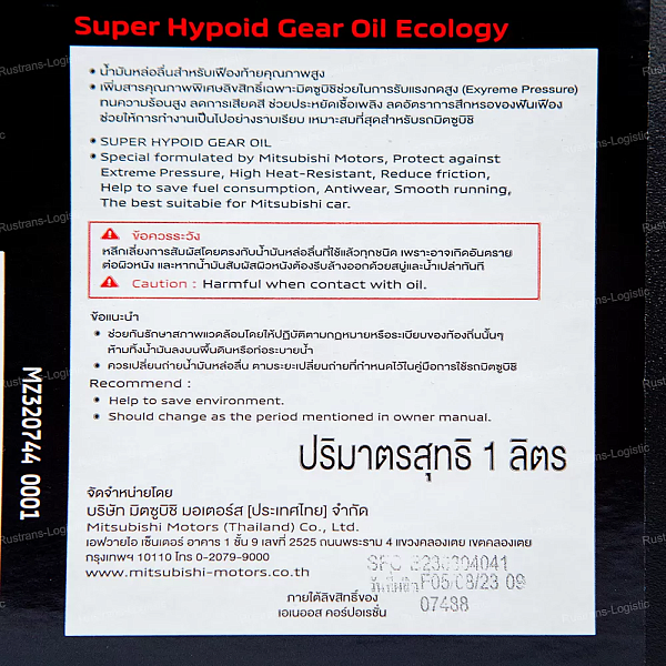 Трансмиссионное масло Mitsubishi Super Hypoid Gear SAE 80 / GL-5, для МКПП, (Таиланд), (1л)