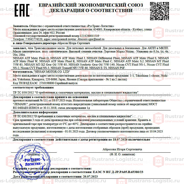 Трансмиссионное масло Nissan CVT Fluid NS-2, для вариаторов, (Япония), (4л)