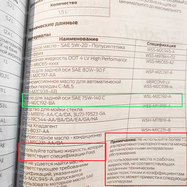 Трансмиссионное масло Ford Motorcraft Rear Axle lubricant 75W-140, (Мост / МКПП), (США), (0,946л)