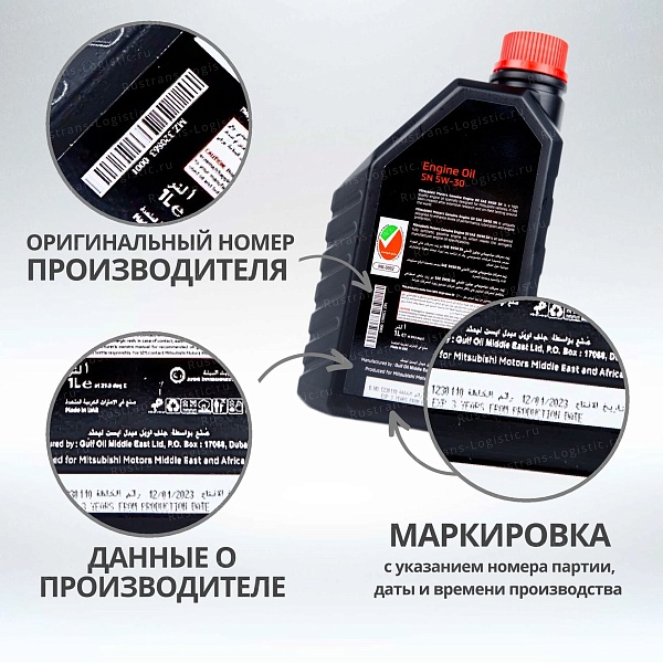 Моторное масло Mitsubishi SN 5W-30 / ILSAC GF-5, для бенз. двигателей, (Дубай), (1л)