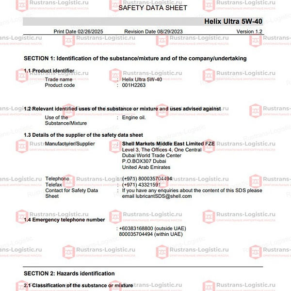 Моторное масло Shell Helix Ultra SP 5W-40 (A3/B4), BMW LL-01, MB 229.5/226.5, (Оман), (4л)