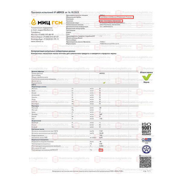 Трансмиссионное масло Ford Motorcraft ATF Mercon V, для АКПП / ГУР (красный), (США), (0,946л)