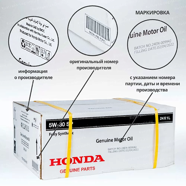 Моторное масло Honda SP 5W-30 / ILSAC GF-6A, для бенз. двигателей, (Дубай), (1л)