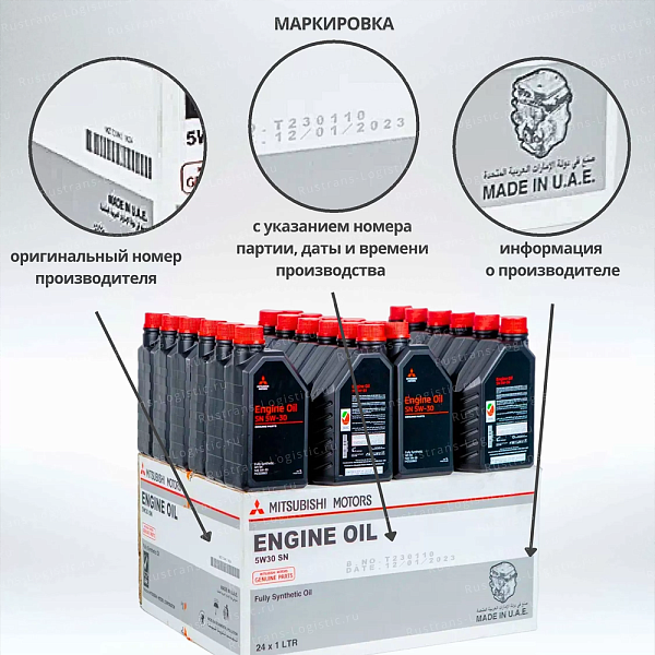 Моторное масло Mitsubishi SN 5W-30 / ILSAC GF-5, для бенз. двигателей, (Дубай), (1л)