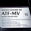 Трансмиссионное масло Mazda ATF MV для АКПП, (Индонезия), (1л) 