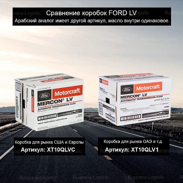 Трансмиссионное масло Ford Motorcraft ATF Mercon LV, для АКПП / ГУР (красный), (США), (0,946л.)