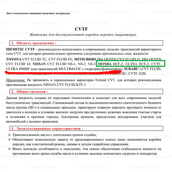 Трансмиссионное масло Honda CVTF TYPE-2 / HCF-2, для вариаторов, (Индонезия), (3,5л)