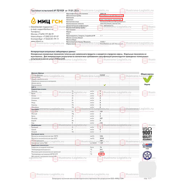 Трансмиссионное масло Ford Motorcraft ATF Mercon LV, для АКПП / ГУР (красный), (США), (4,73л)