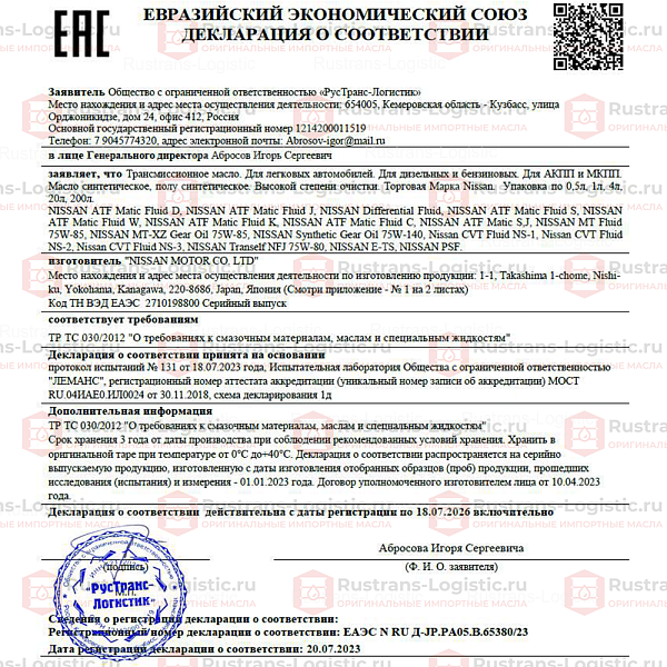 Трансмиссионное масло Nissan ATF Matic D, для АКПП, (Япония), (4л)
