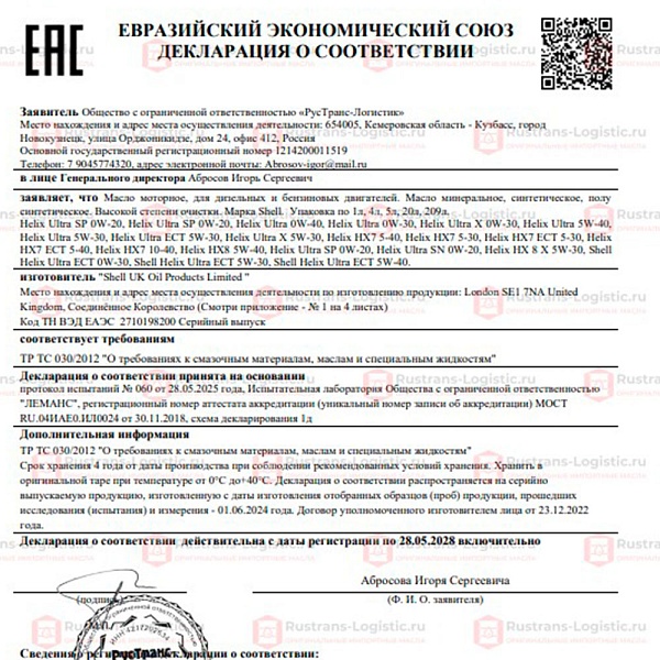 Моторное масло Shell Helix Ultra SP 5W-40 (A3/B4), BMW LL-01, MB 229.5/226.5, (Оман), (5л)