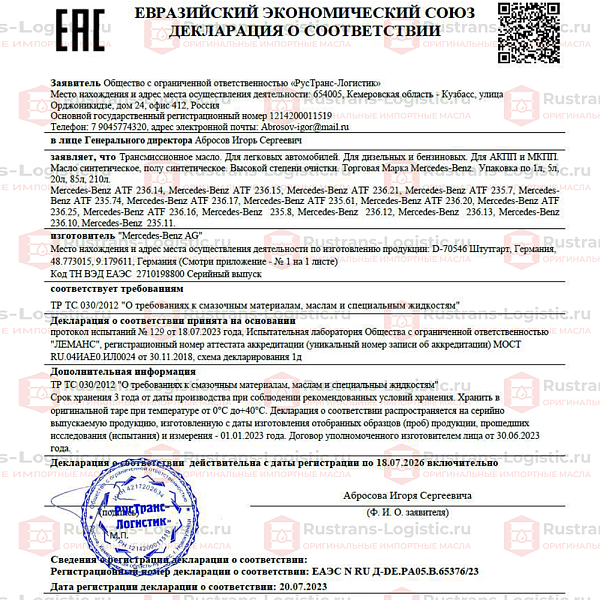 Трансмиссионное масло Mercedes-Benz ATF MB 236.14, (Европа), (1л)