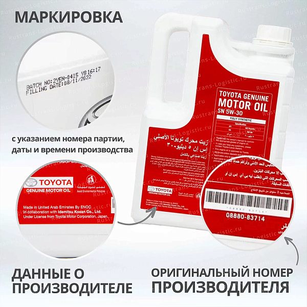 Моторное масло Toyota SN 5W-30 / ILSAC GF-5, для бенз. двигателей, (Дубай), (4л)