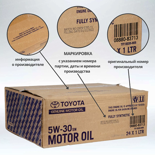 Моторное масло Toyota SN 5W-30 / ILSAC GF-5, для бенз. двигателей, (Дубай), (1л)
