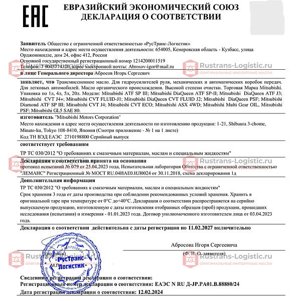 Жидкость гидроусилителя Mitsubishi PSF, для ГУР (красный), (Япония), (1л)