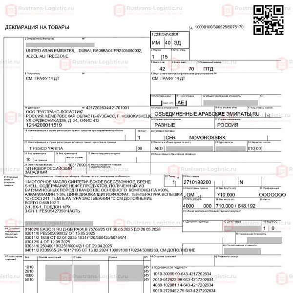 Моторное масло Shell Helix Ultra X SP 5W-30 (A3/B4), BMW LL-01, MB 229.5/226.5, (Оман), (4л)