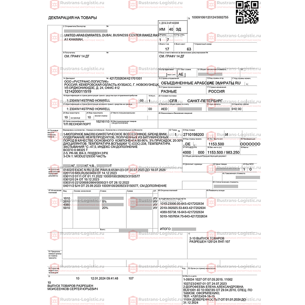 Моторное масло Nissan SP 5W-30 / ILSAC GF-6, для бенз. двигателей, (Дубай), (1л)