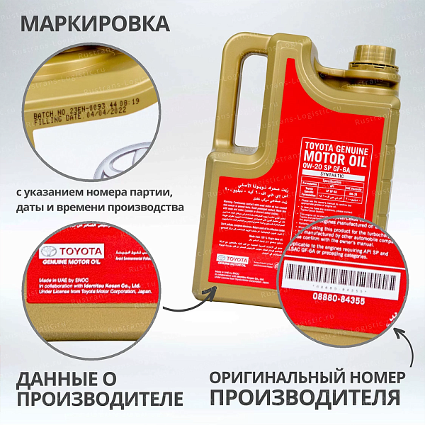 Моторное масло Toyota SP 0W-20 / ILSAC GF-6A, для бенз. двигателей, (Дубай), (4л)