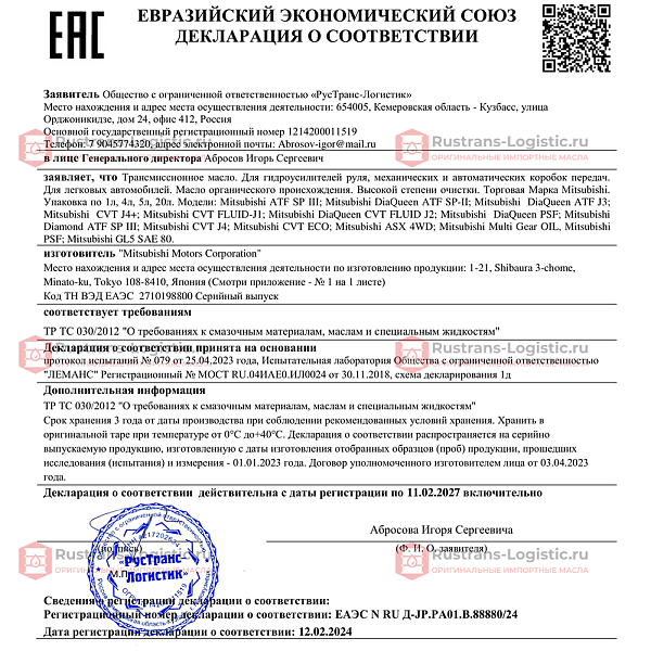Трансмиссионное масло Mitsubishi ATF SP-III, для АКПП и ГУР, (Дубай), (1л)